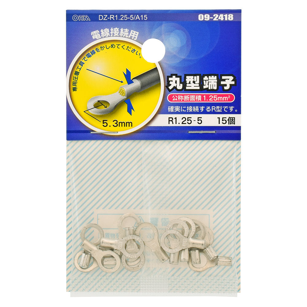 丸型端子(R1.25-5/15個入り)_09-2418_DZ-R1.25-5/A15_OHM(オーム電機)